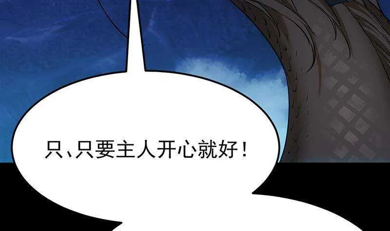 第63话 ta害羞了？ 第67页