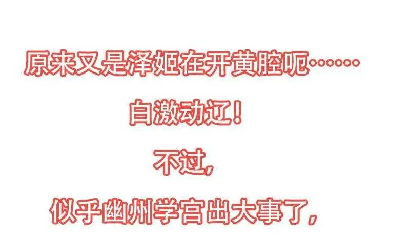 第63话 ta害羞了？ 第76页