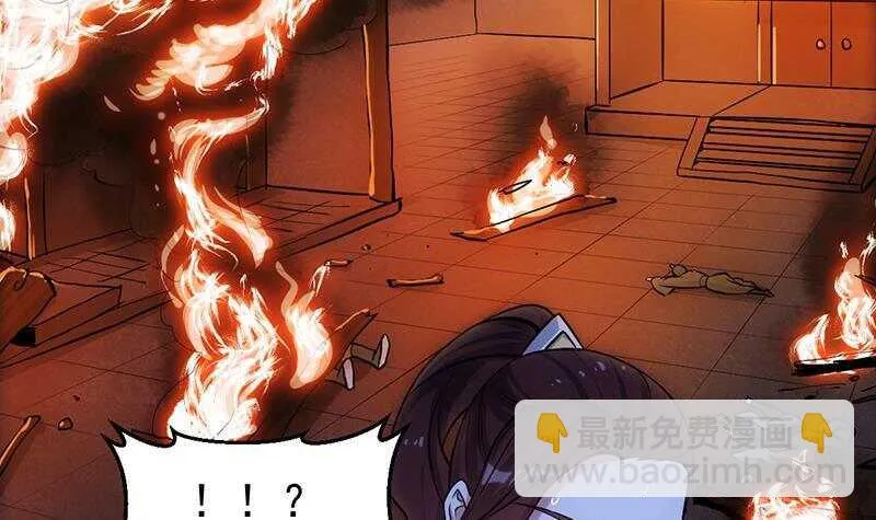 第64话 一片火海 第6页