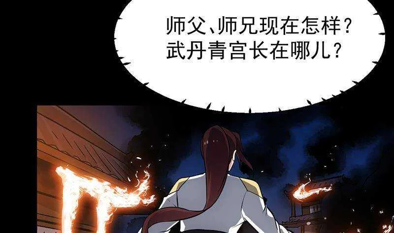第64话 一片火海 第10页