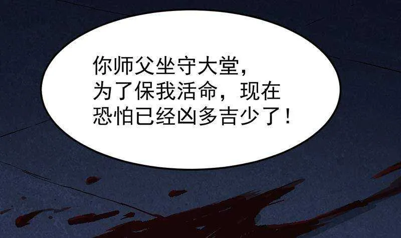 第64话 一片火海 第36页