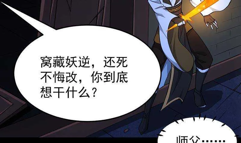 第65话 师徒情深 第13页