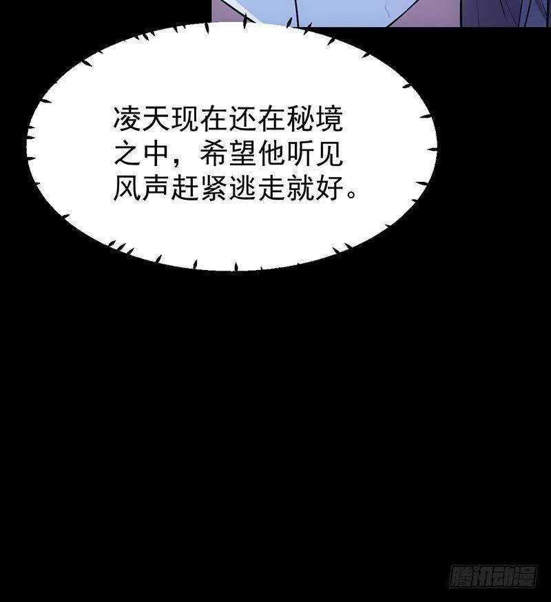 第65话 师徒情深 第21页