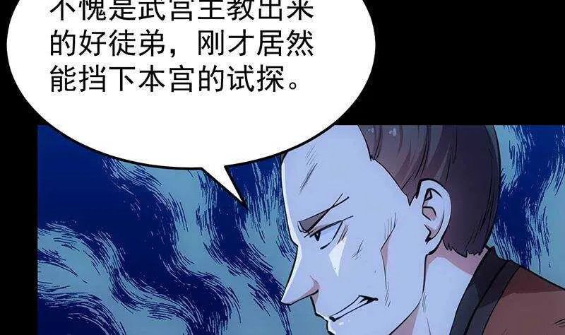 第65话 师徒情深 第35页