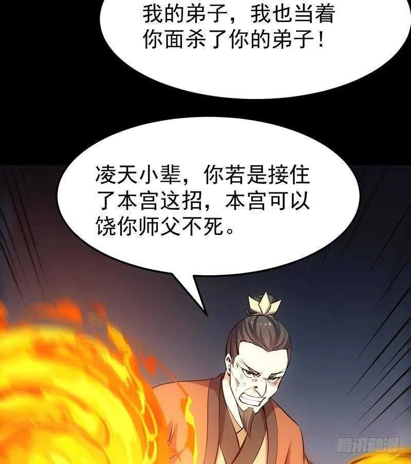 第65话 师徒情深 第37页