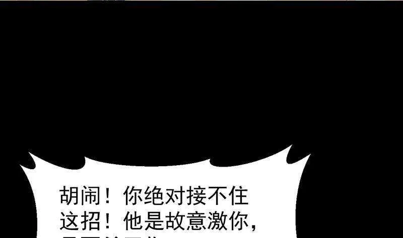 第65话 师徒情深 第43页