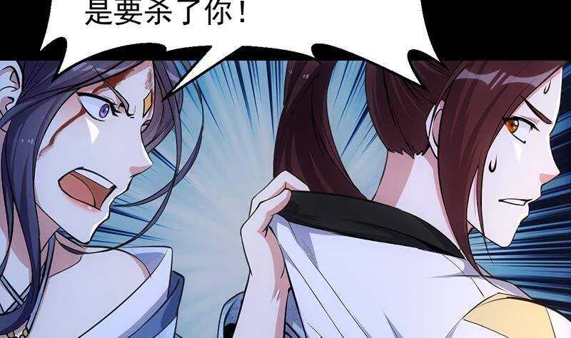 第65话 师徒情深 第44页