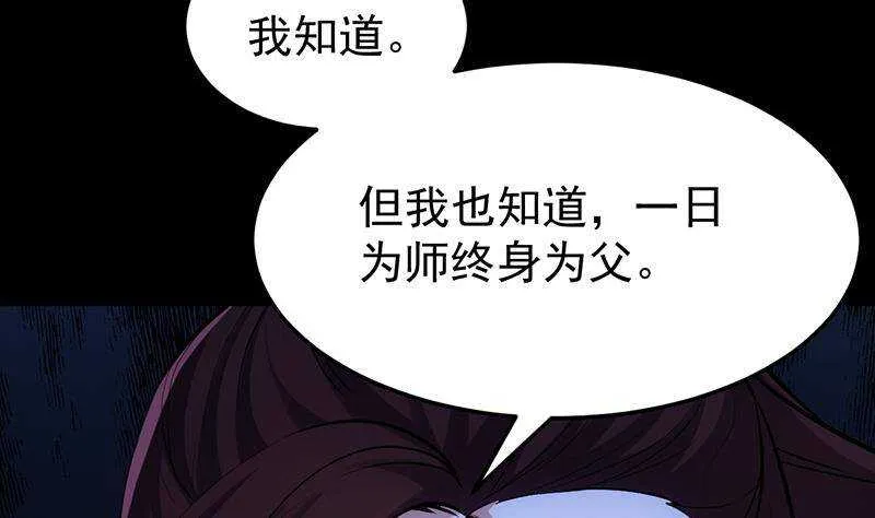 第65话 师徒情深 第46页