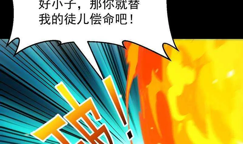 第65话 师徒情深 第53页