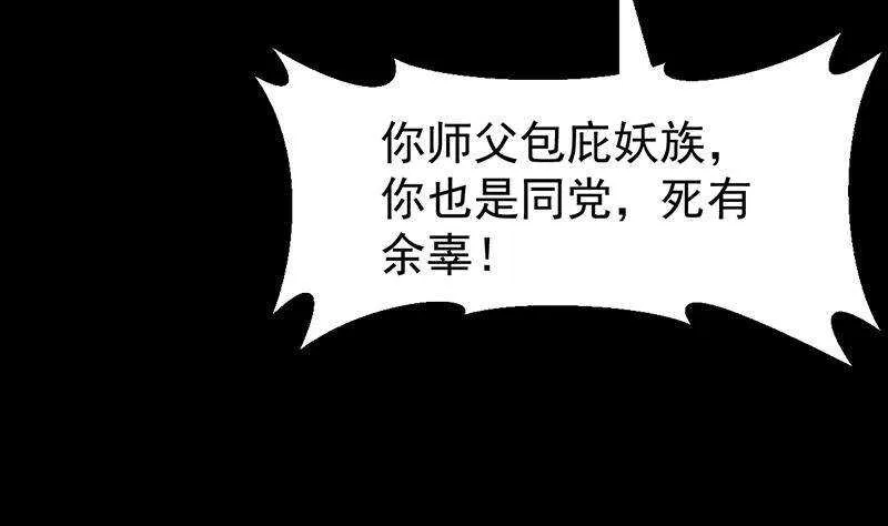 第65话 师徒情深 第55页