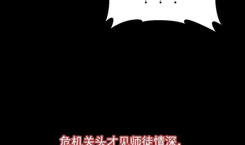 第65话 师徒情深 第61页
