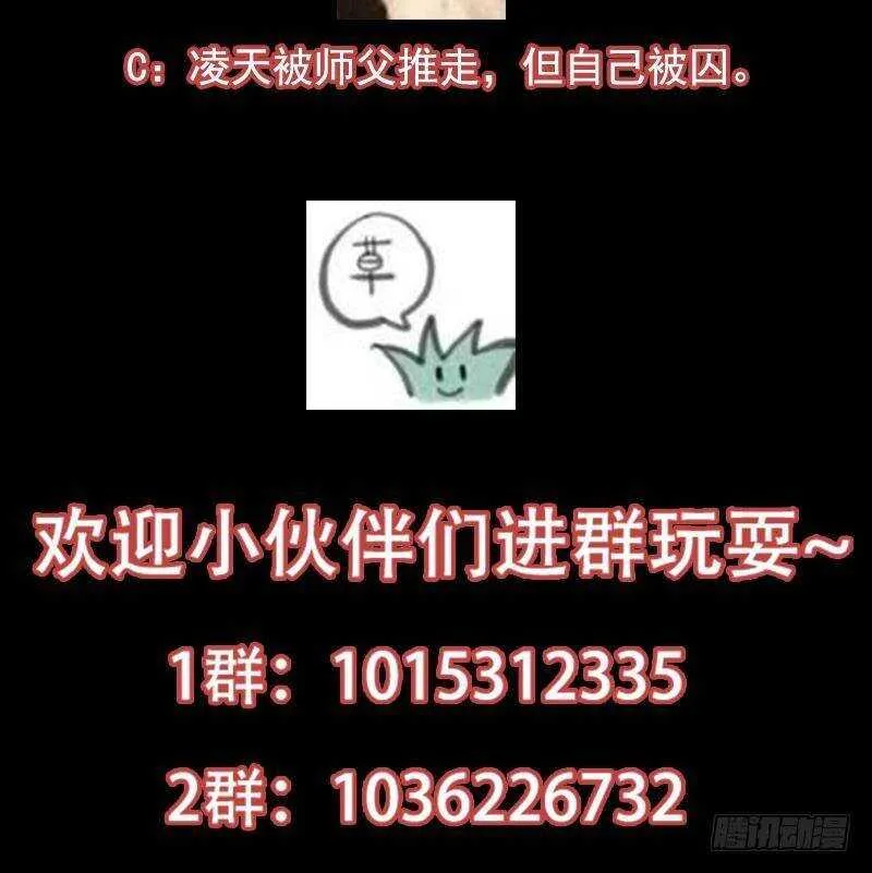 第65话 师徒情深 第64页