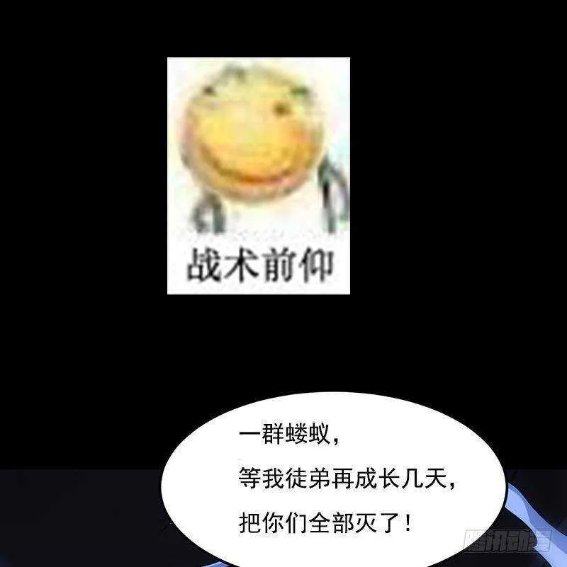 第65话 师徒情深 第65页