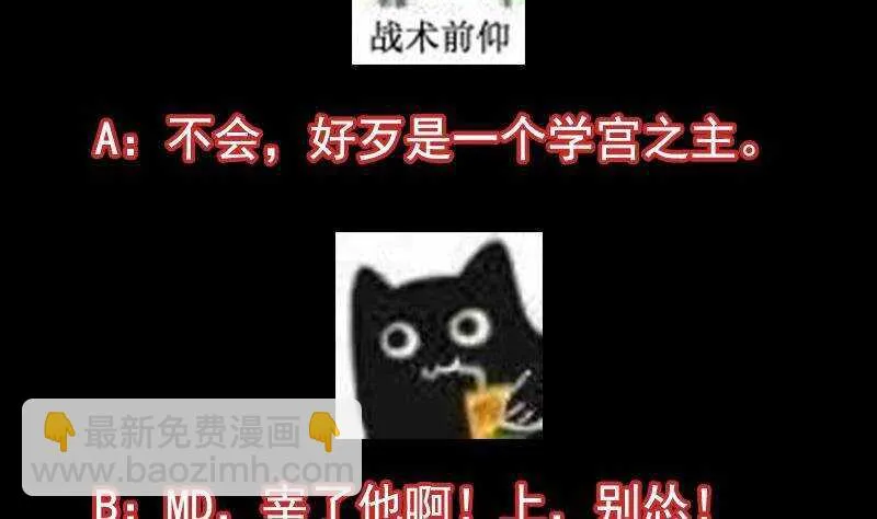 第66话 我要变得更强！ 第74页