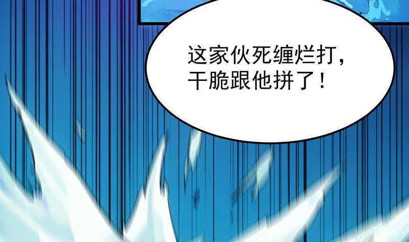 第67话 你脑子清醒一点！ 第39页