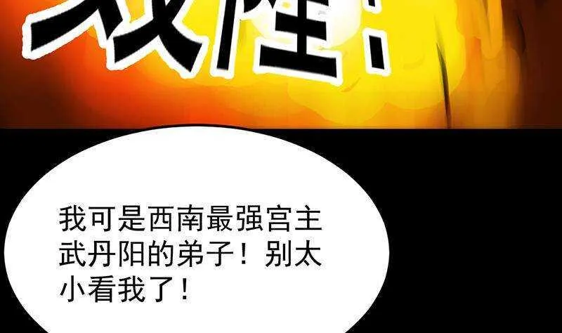第67话 你脑子清醒一点！ 第59页