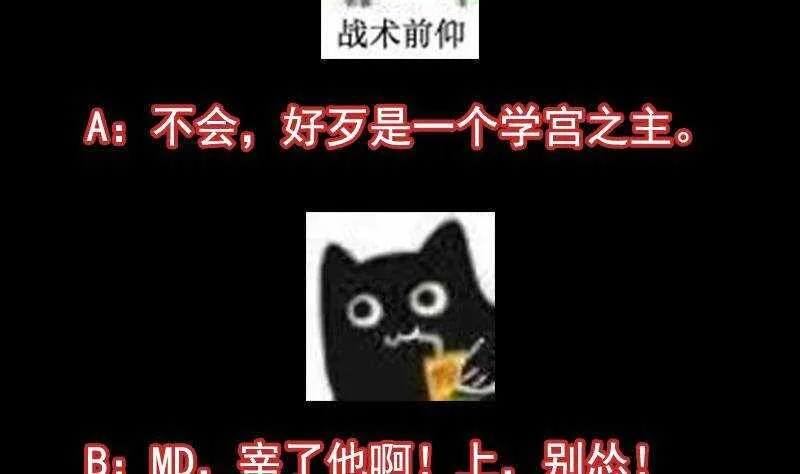 第67话 你脑子清醒一点！ 第74页