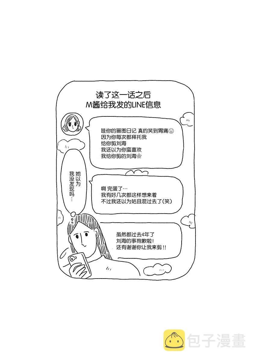 21话 第16页