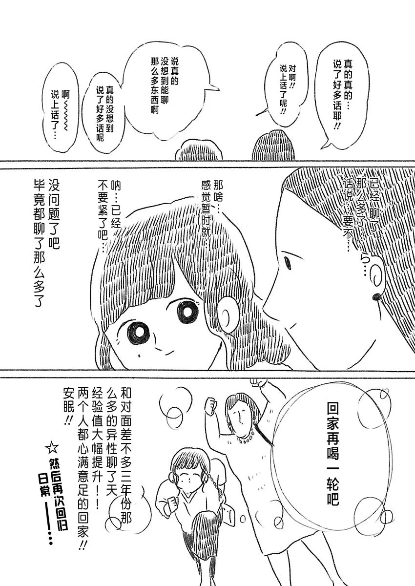 3话 第9页