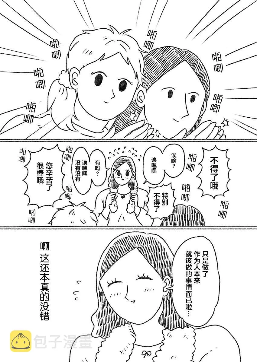 4话 第9页