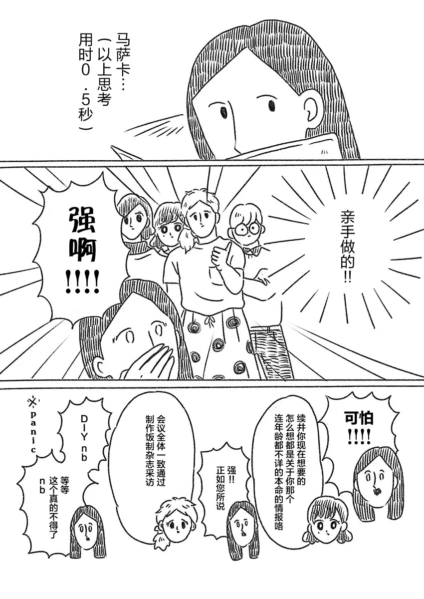 12话 第6页