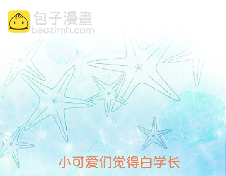 夏华篇 第15话 白学长的心思 第140页