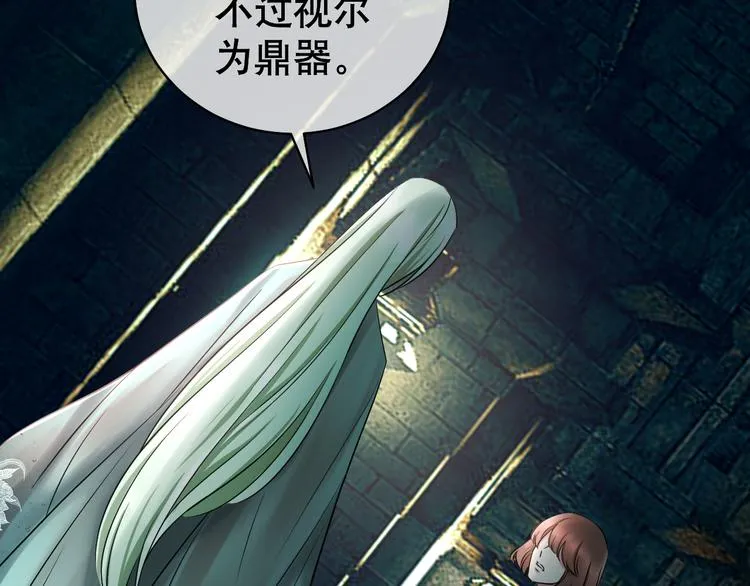 第85话 斩草除根 第57页