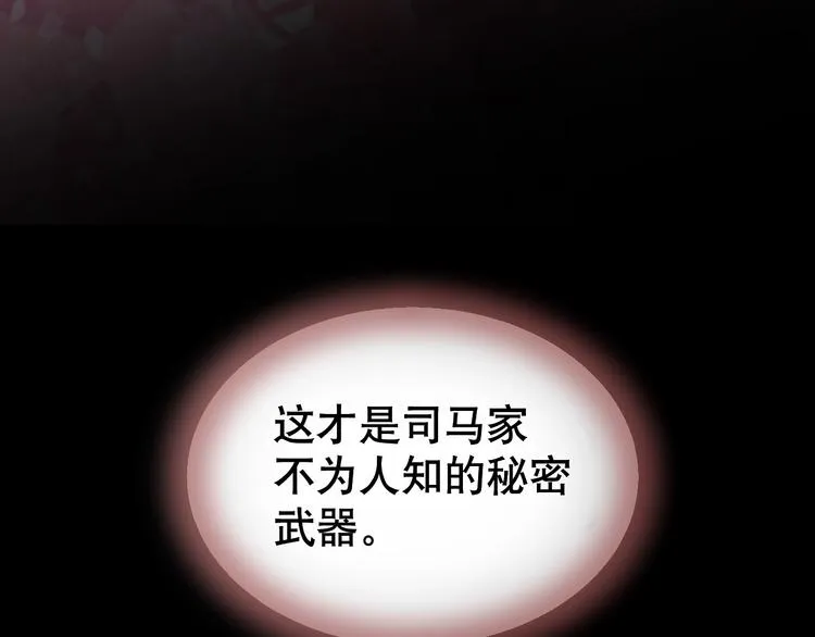 第82话 司马家的秘密 第116页