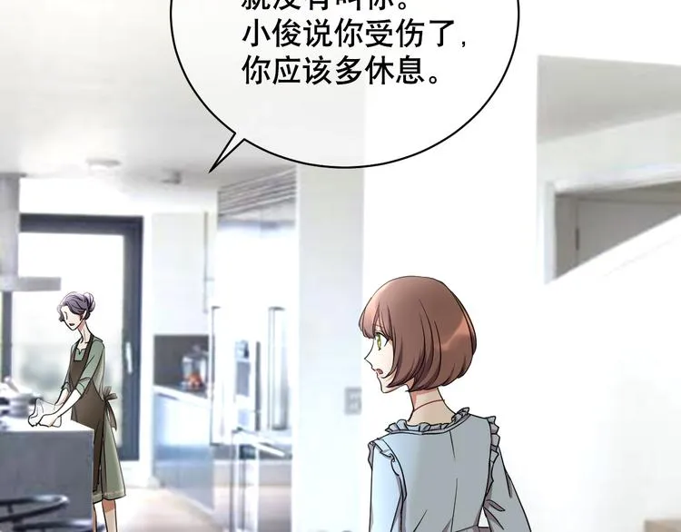 第81话 居心叵测 第10页