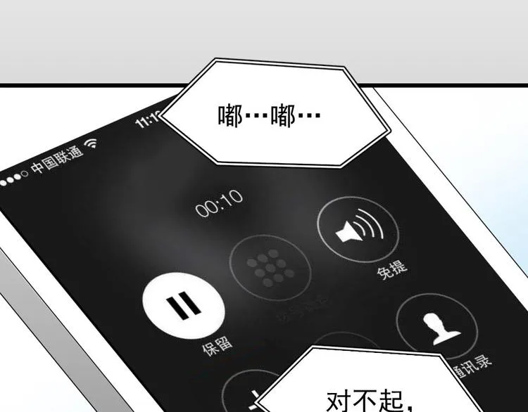 第27话 失错的过去（上） 第43页