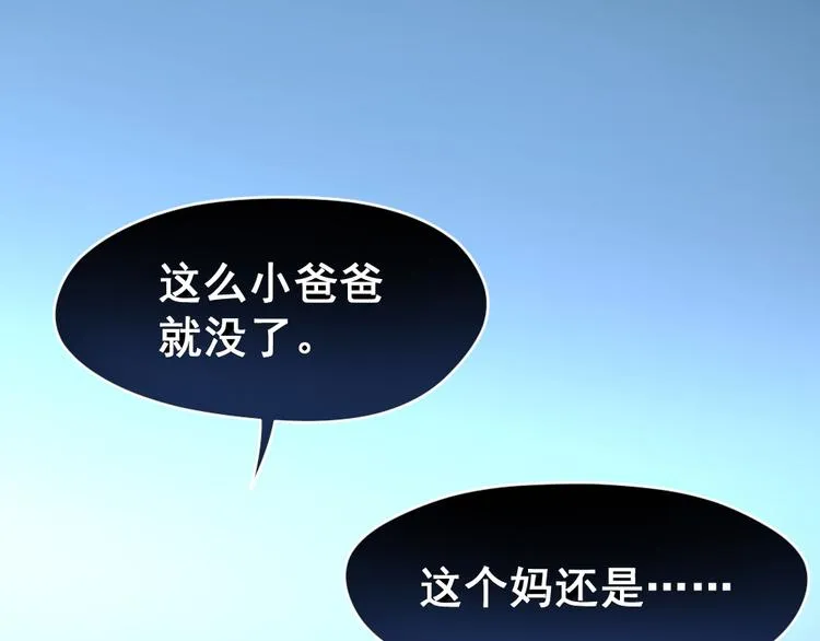 第43话 我才不是可怜虫 第68页