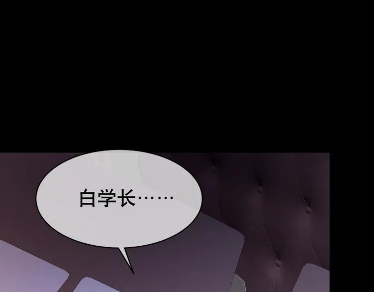第73话 夜色青青 第76页