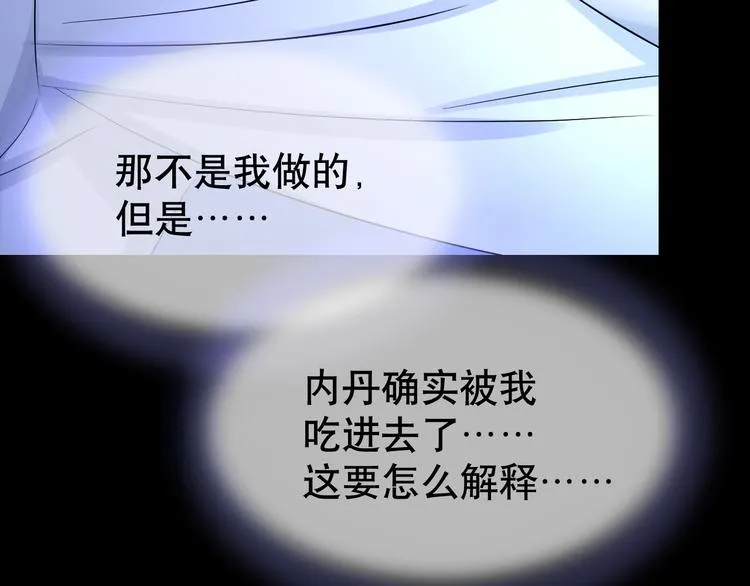 第73话 夜色青青 第85页