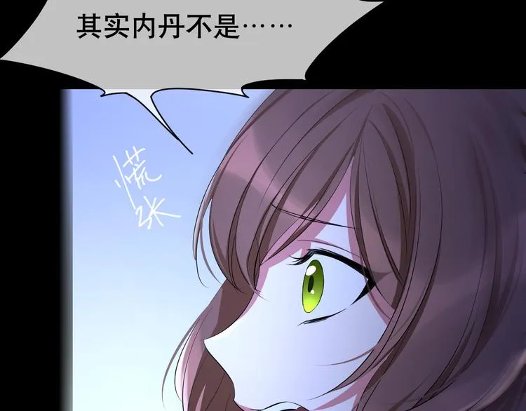 第73话 夜色青青 第100页
