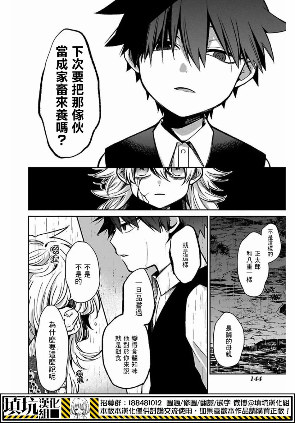 14.2话 第21页