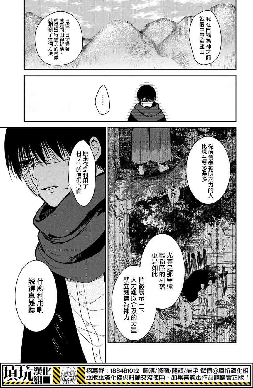 11.4话 第8页