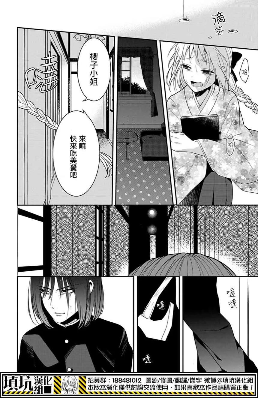 6.2话 第12页