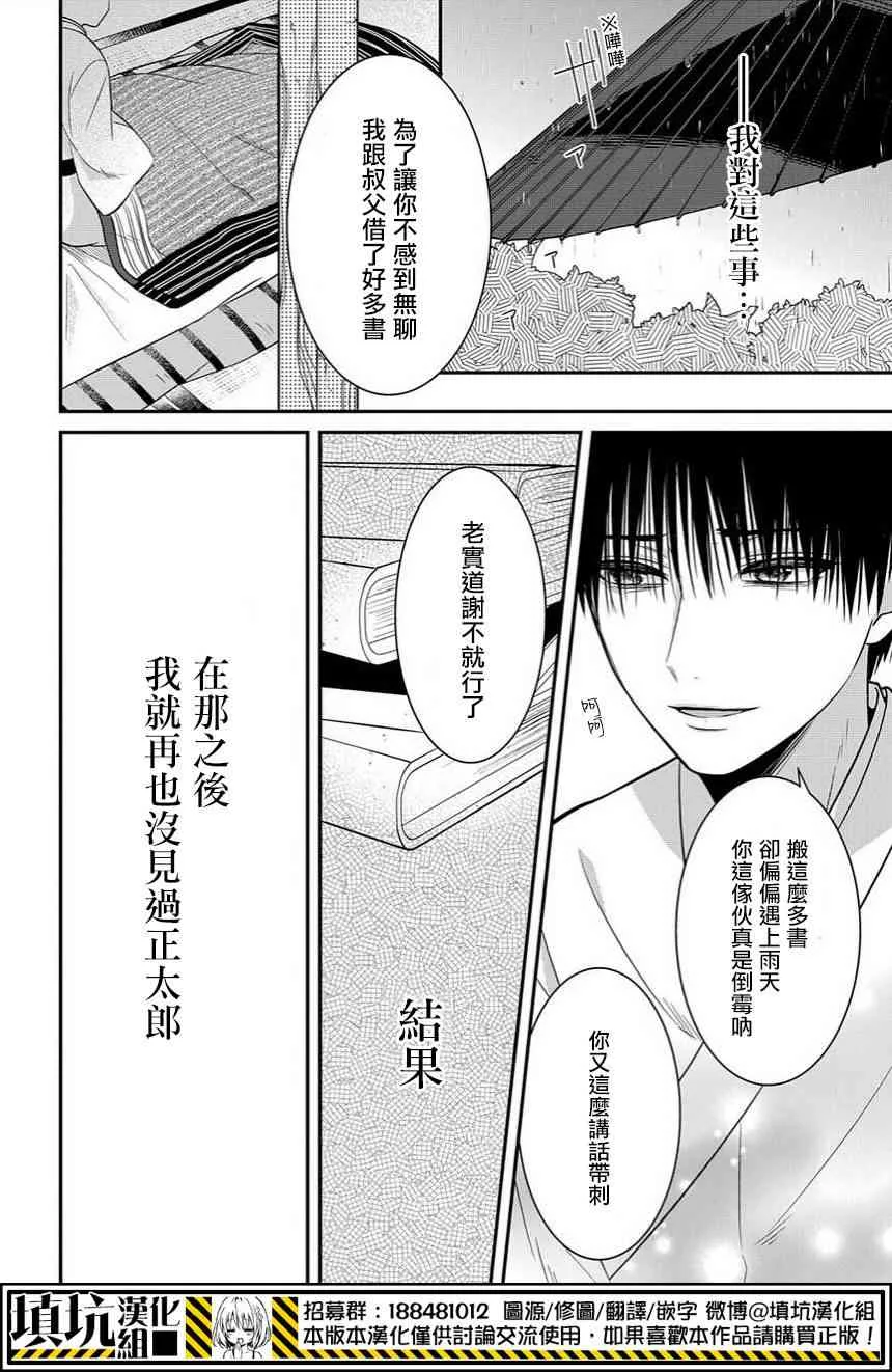 番外篇 第10页