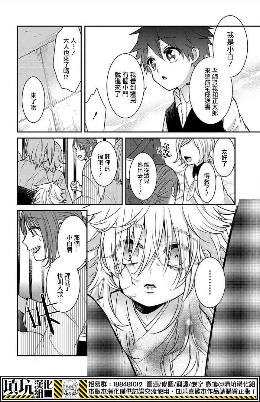 7.3话 第6页