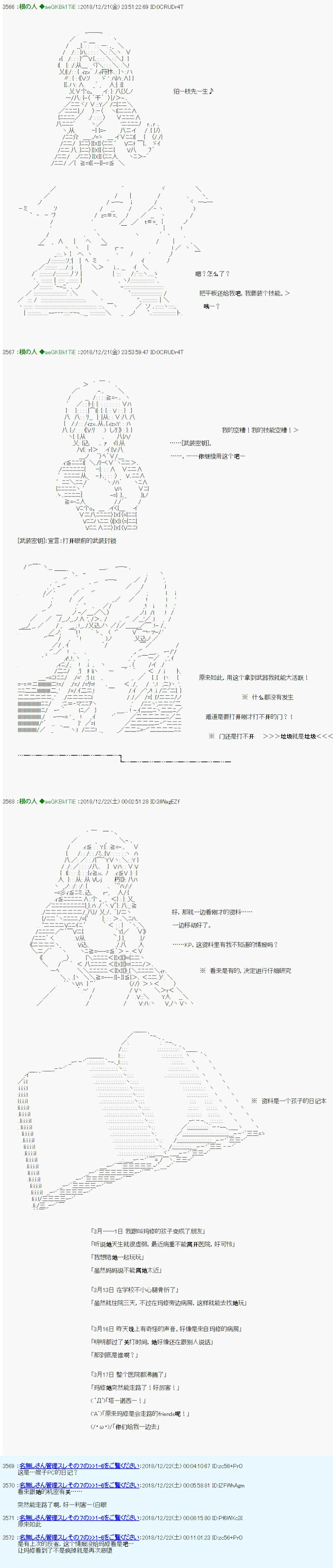 第三周目 第03话 第10页