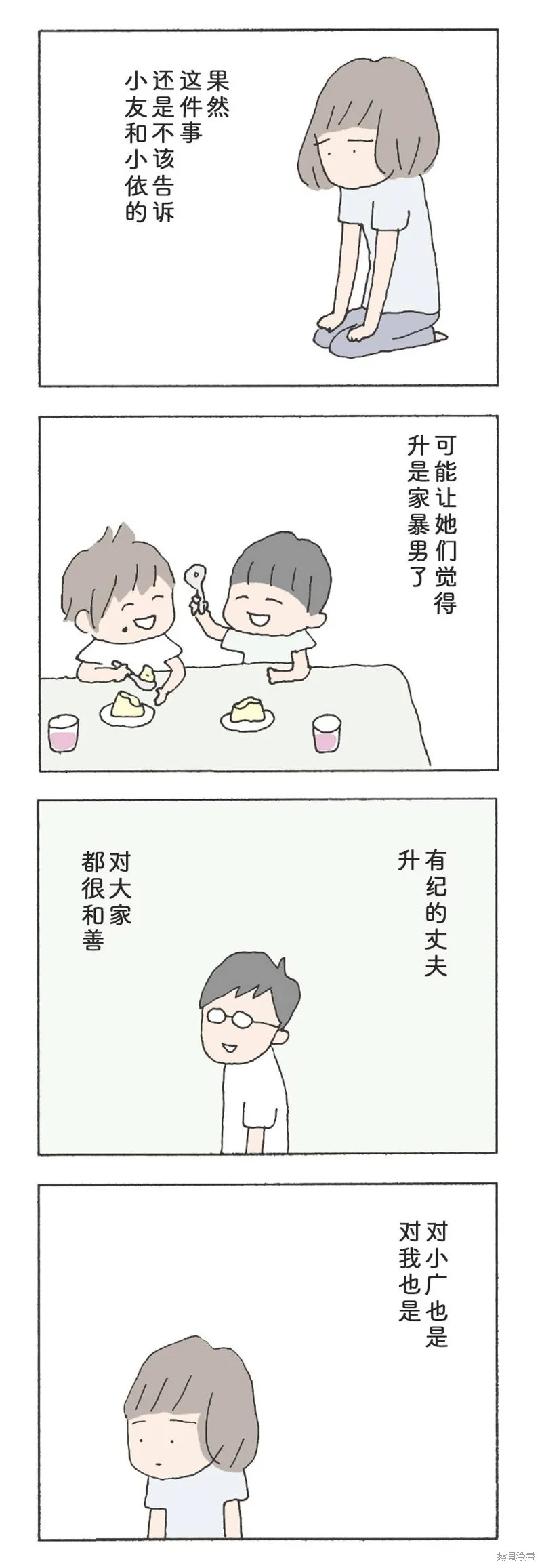 第12话 第3页