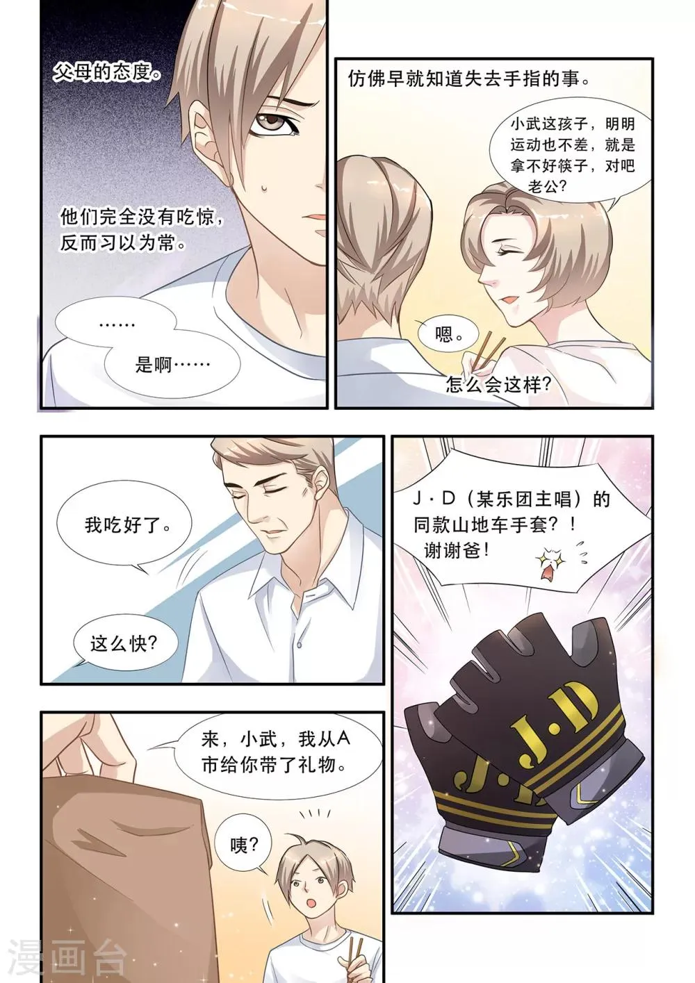 第3话 请个美女来当家教 第2页