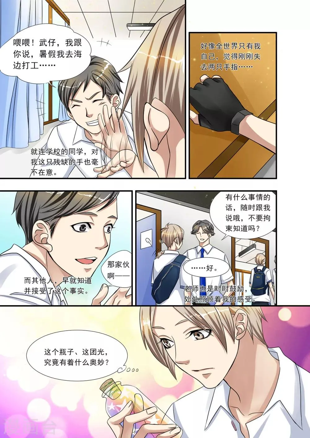 第3话 请个美女来当家教 第5页