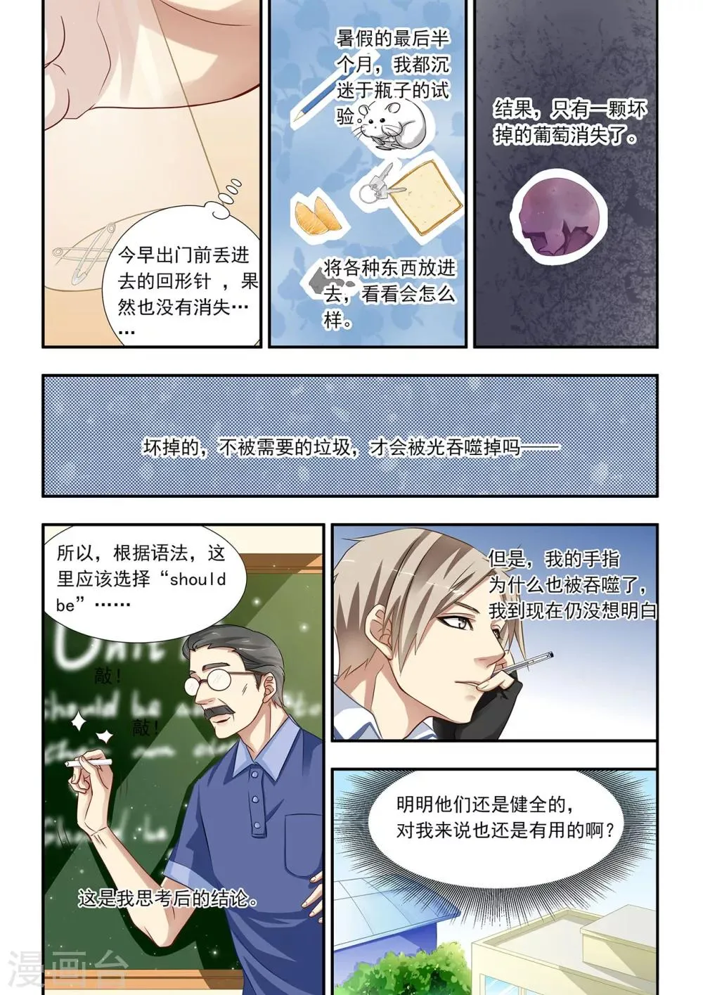 第3话 请个美女来当家教 第6页