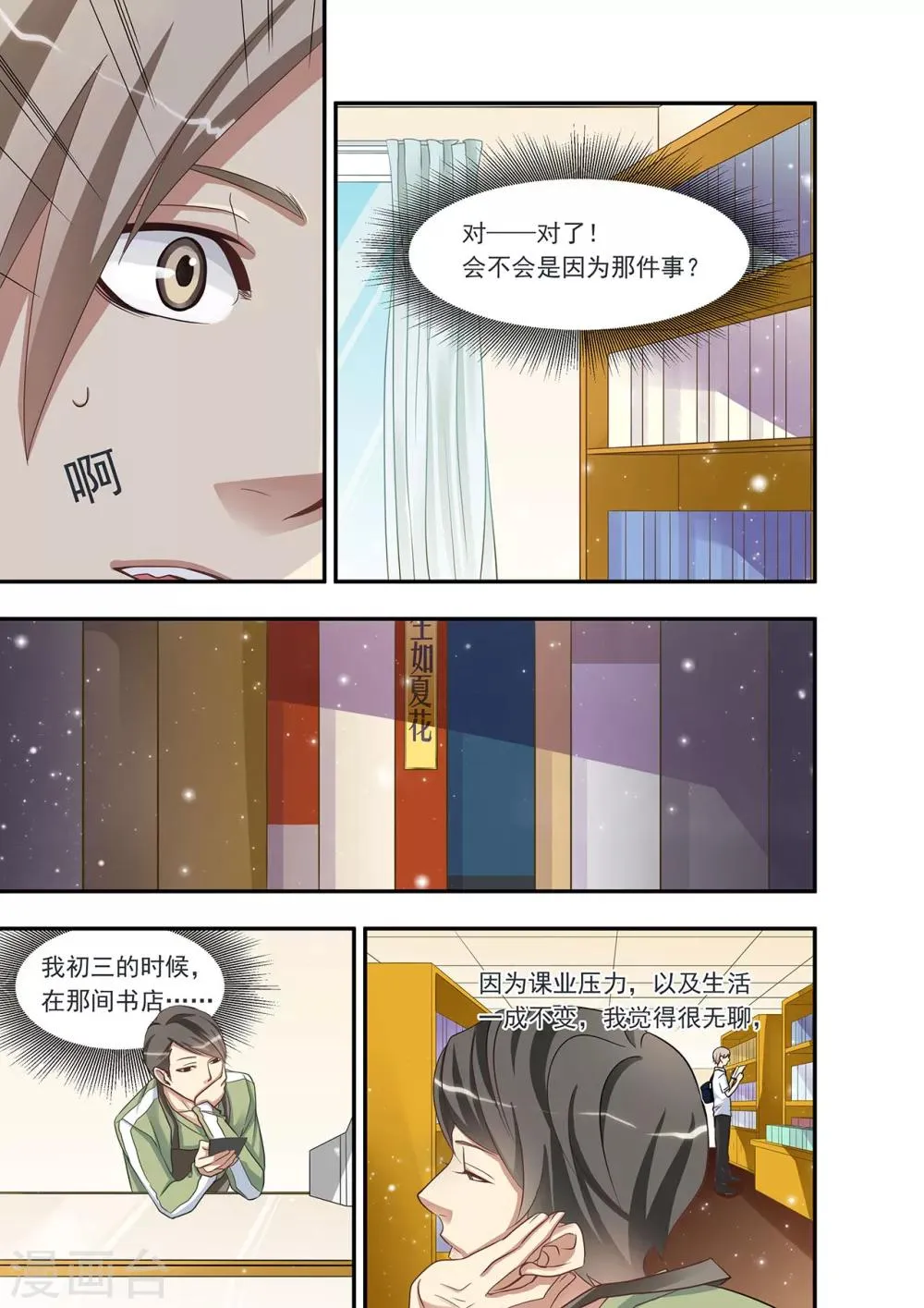 第3话 请个美女来当家教 第7页