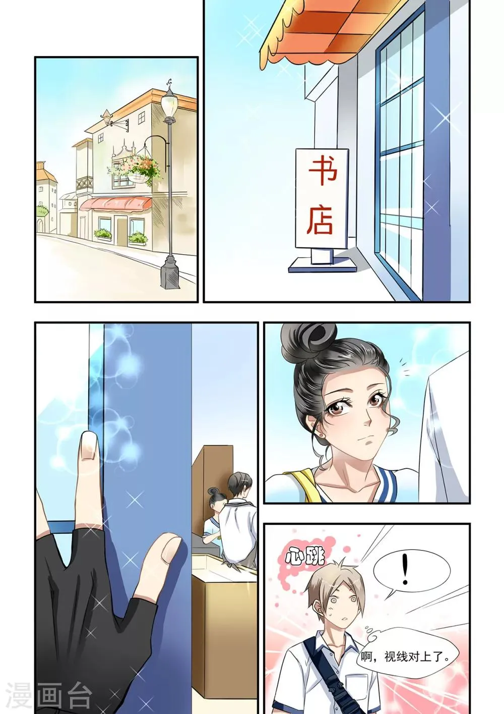 第3话 请个美女来当家教 第10页