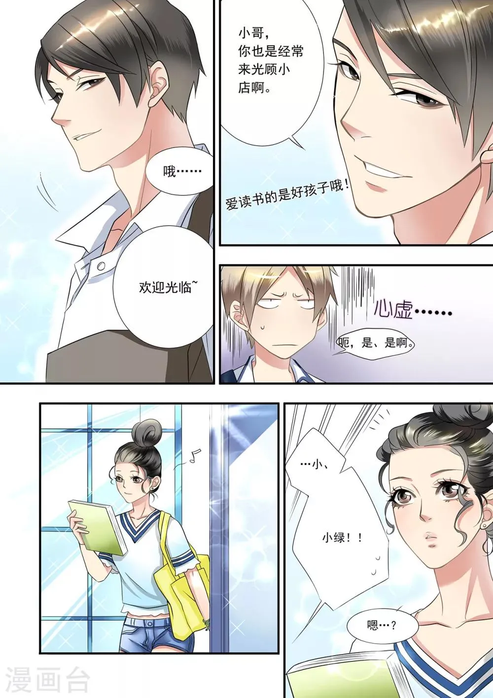 第3话 请个美女来当家教 第11页