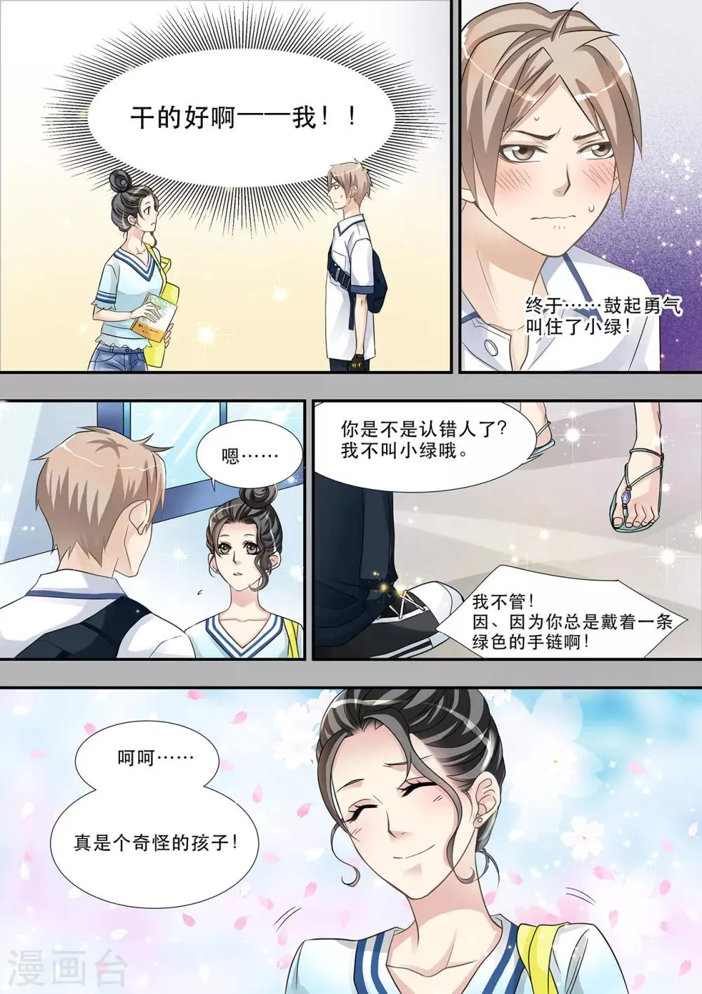 第3话 请个美女来当家教 第12页