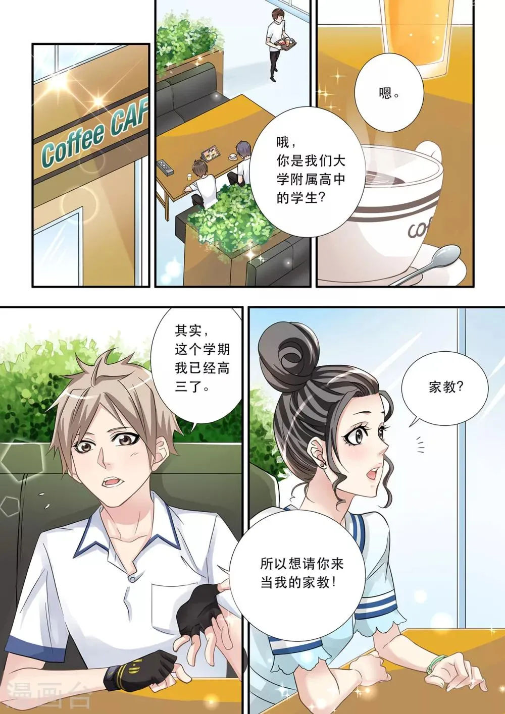 第3话 请个美女来当家教 第13页