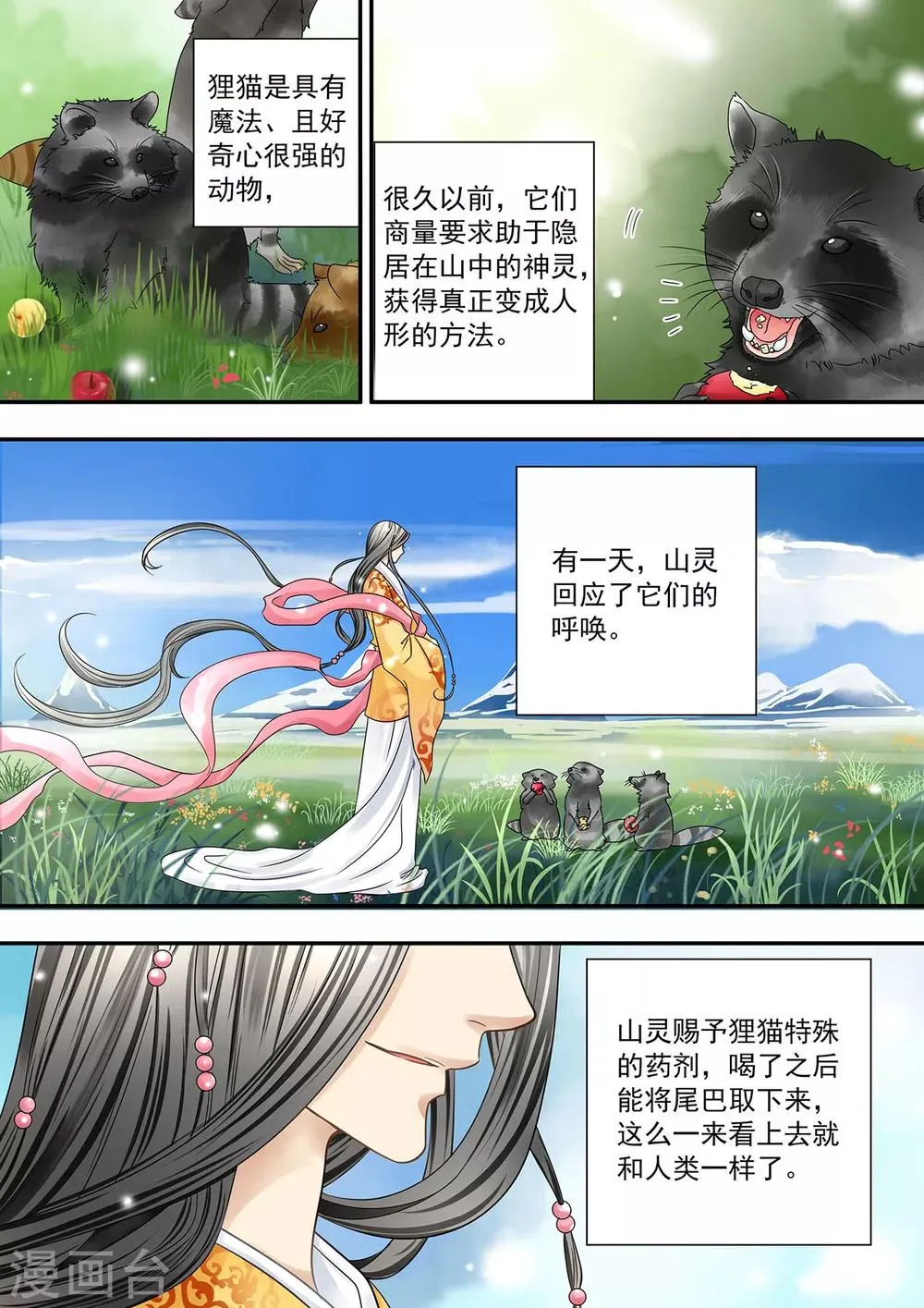 第9话 尾巴丢了 第2页